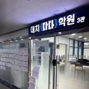 대치다다학원