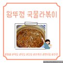 라면국물편의점포차 - 양산시 평산5길 5 | [왕뚜껑 국물 라볶이] 편의점 라면 추천, 솔직후기