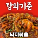 탕의기준동태탕 | 탕의 기준 신메뉴 낙지볶음 후기, 제주 조천 맛집