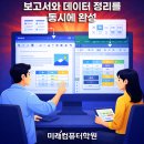 업무능력 향상 실무 과정 이미지