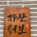 울산해변횟집 이미지