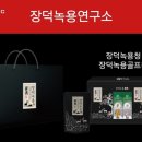 장덕녹용연구소 (주) 이미지