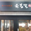 육봉달 매장 앞 이미지