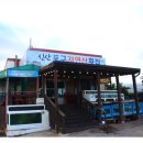 소문난자연산횟집