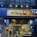 발산역 | 여자만 장어덮밥 발산역 맛집 후기