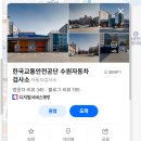 한국교통안전공단 수원자동차검사소