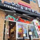 우리할매떡볶이울산 - 중구 화합로 432 | 우리할매떡볶이울산
