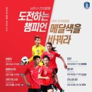 아시안게임 축구 예선 이미지