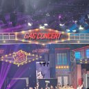 6/11(수)개그콘서트 KBS신관 공개홀 녹화방청 이미지