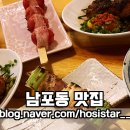 에그드랍남포동점 | 남포동 맛집 야마토/ 2차로 깔끔한 이자까야 일본식 꼬치구이 술집