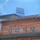 신라식당 한일점 | 대구 동성로 낙지볶음 맛집 신라식당 한일점 본점 내돈내산후기