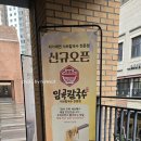 원임곡 | 동탄역 맛집 앨리스빌- 임곡 칼국수(feat. 등촌샤브칼국수) 내돈내산