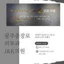 제이앤케이의원 이미지