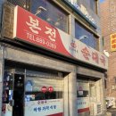 본전순대국