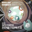 청소년을 위한 클래식 콘서트2 클래식을 만나다 | 2025 제천국제한방천연물산업엑스포, 건강과 힐링이 만나는 9월 제천 여행!