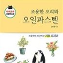 하루 한 그림, 오일 파스텔 이미지