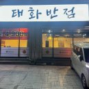 태화반점 | 어렵게 찾아낸 봉명동중국집 태화반점 방문 후기