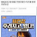 비비큐(BBQ)군산미장점 이미지