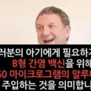 백신이 인체에 미치는 해악 이미지