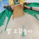 6월 4주＞슬기로운농촌체험 컨츄리 복장 n 쌀쌀노리 이미지