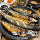맹돌이생선구이쌈밥 이미지