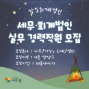 삼도회계법인