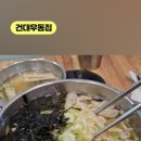 건대우동집 이미지