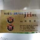 JH푸드 이미지