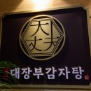 통큰감자탕 네이버블로그