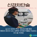 서울척척마취통증의학과 이미지