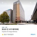 [트립홀릭5기] 후쿠오카 인근 소도시여행 추천- 사가현 3박4일 뚜벅이 코스