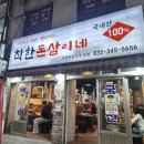 착한돈삼이네 이미지