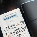 블로그 글쓰기를 통해 브랜딩하고 N잡러 되기 | 퍼스널브랜딩이 되는 5단계 기록법, 내 일을 위한 기록 책