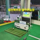 북부권 골프연습장 이미지
