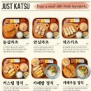 저스트카츠 이미지