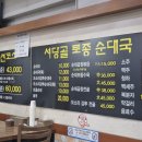서당골 | 부평 서당골 토종순대 부평점 방문 후기 [내돈내산, 솔직후기]