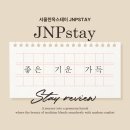 스테이온기 | 한옥의 온기를 느낀 하루, 서울한옥스테이 JNP스테이 손님 후기