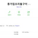 종가집오리돌구이 이미지