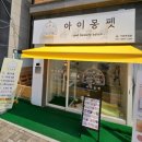 아이몽펫 이미지