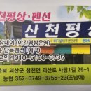 산천평상 이미지