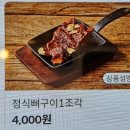 동네맛집뼈구이집 삼산점 이미지
