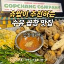 곱창컴퍼니 이미지