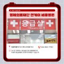 의료법인 영제의료재단 NK세종병원
