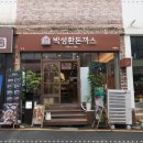 박성환 돈까스 이미지