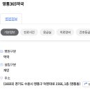 영통365약국 이미지