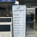 스시키요이 이미지