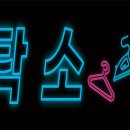 쌍용세탁소 이미지
