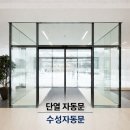 목조주택 설계 및 시공교육 | 대구 자동문 설치, 이동식 목조 주택 단열 자동문 시공 현장 후기