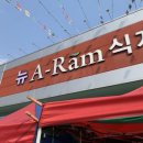 아람식자재마트 이미지