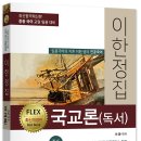 [G스쿨] 이환 | (5-6월) 국교론 기출 및 교과서 분석 특강 강의 안내🔔 이미지